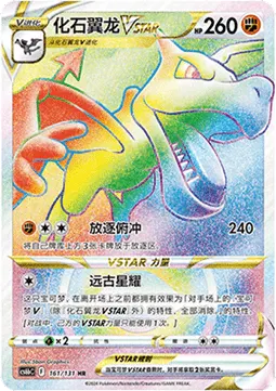 Aerodactyl VSTAR