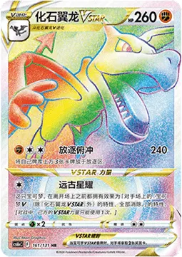 Aerodactyl VSTAR