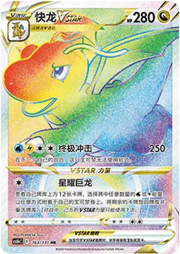 Dragonite VSTAR