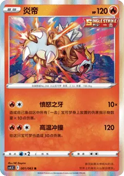 Entei