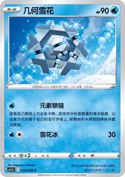 Cryogonal