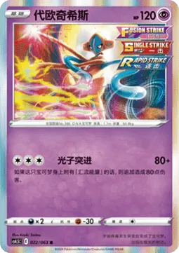 Deoxys