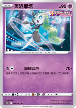 Meloetta
