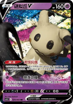 Mimikyu V
