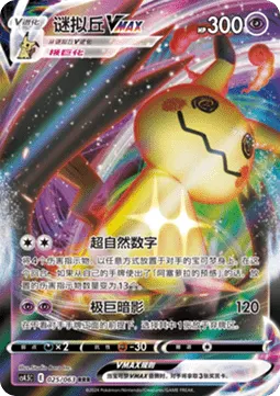 Mimikyu VMAX