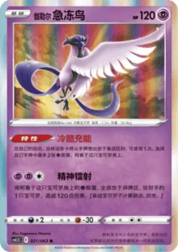 Galarian Articuno