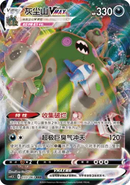 Garbodor VMAX