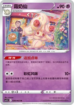 Alcremie
