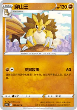 Sandslash
