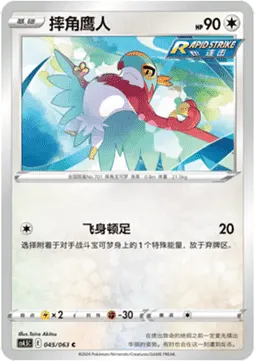 Hawlucha