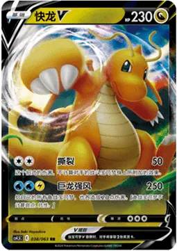 Dragonite V