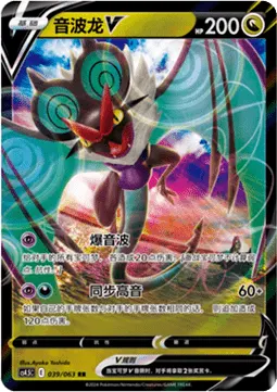 Noivern V