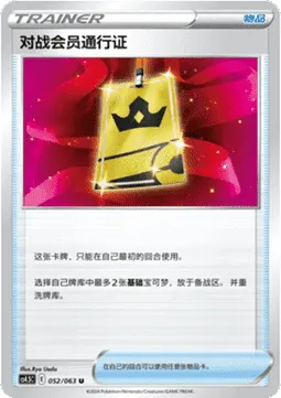 Battle VIP Pass