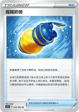 Boost Shake