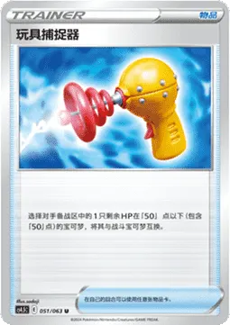 Toy Catcher