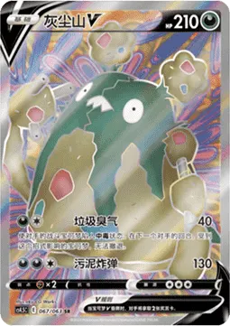 Garbodor V