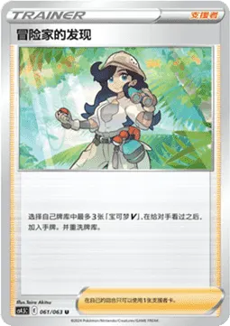 Adventurer's Discovery