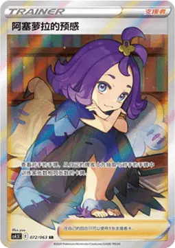 Acerola's Premonition