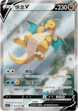 Dragonite V