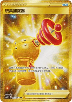 Toy Catcher