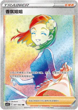 Aroma Lady