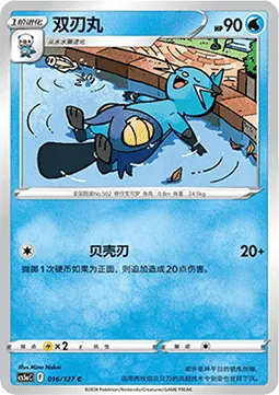 Dewott