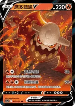 Heatran V