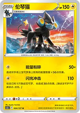 Luxray
