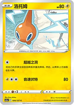 Rotom