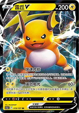 Raichu V