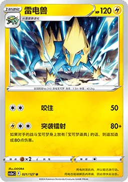 Manectric