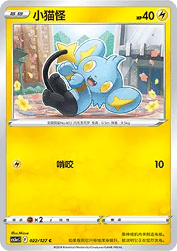 Shinx