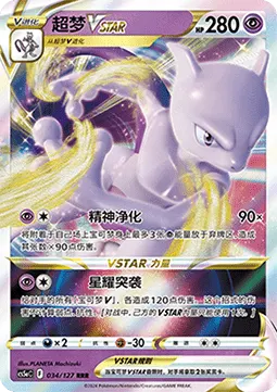Mewtwo VSTAR