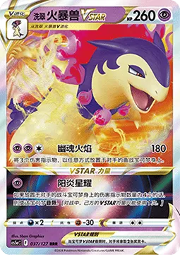 Hisuian Typhlosion VSTAR