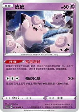 Clefairy