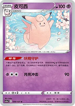 Clefable