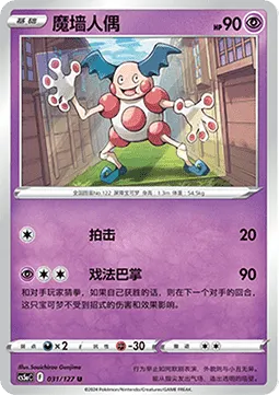Mr. Mime