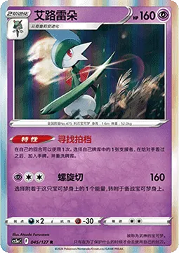 Gallade