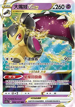 Mawile VSTAR