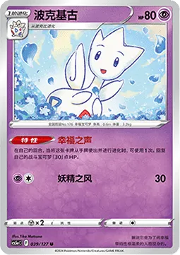 Togetic