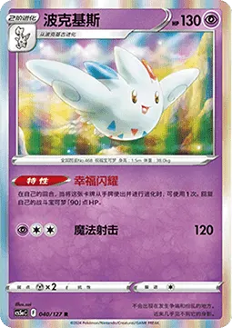 Togekiss