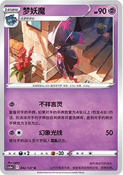 Mismagius