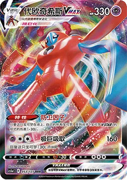 Deoxys VMAX