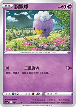 Drifloon