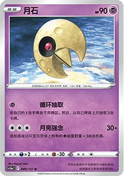 Lunatone
