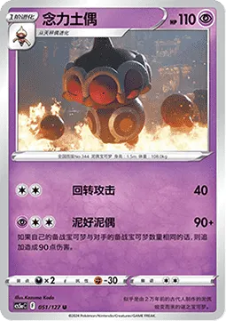 Claydol