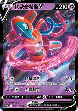 Deoxys V