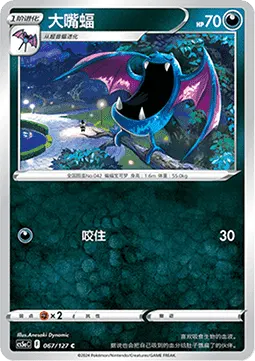 Golbat