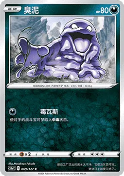 Grimer
