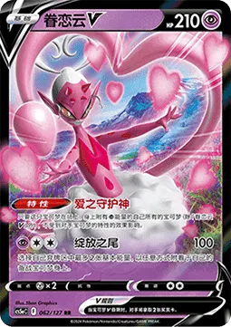 Enamorus V